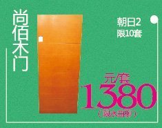 紅星美凱龍28周年慶 尚佰木門(mén)朝日2水曲柳1380元/套