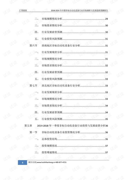 2018-2024年中國非標自動化設備行業市場調研與發展趨勢預測